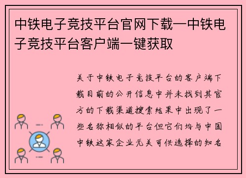 中铁电子竞技平台官网下载—中铁电子竞技平台客户端一键获取